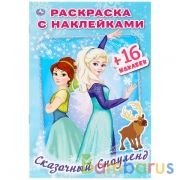 "УМКА". СКАЗОЧНЫЙ СНОУЛЕНД (РАСКРАСКА С НАКЛЕЙКАМИ А5) ФОРМАТ 145Х210 ММ. ОБЪЕМ: 16 СТР. в кор.100шт | фото №0