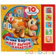 Идёт бычок, качается. Барто А. (5 кн. 10 песен) 200х175мм 10стр Умка в кор.32шт | фото №0