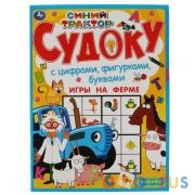 Игры на ферме. Судоку. Синий трактор.  214х285 мм. 12 стр. Умка в кор.50шт | фото №0