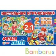Футбол. Хоккей. Настольная игра-ходилка 2 игровых поля. Умные игры в кор.20шт | фото №0