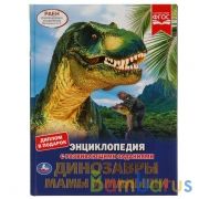 ДИНОЗАВРЫ. МАМЫ И МАЛЫШИ. ЭНЦИКЛОПЕДИЯ А4 С РАЗВИВАЮЩИМИ ЗАДАНИЯМИ. 197Х255ММ 48СТР. УМКА в кор.15шт | фото №0