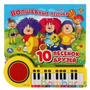 "Умка". Барбарики. Волшебные песенки. Книга-пианино с 23 клавишами и 10 песенками. в кор.16шт | фото №0