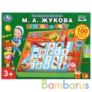 Электровикторина ЖУКОВА М.А. азбука и счет, 100 вопросов. Умка в кор.24шт | фото №0