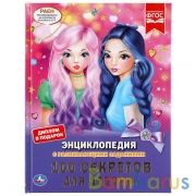100 секретов для девочек. (Энциклопедия с развивающими заданиями, А4). 48 стр. Умка в кор.15шт | фото №0