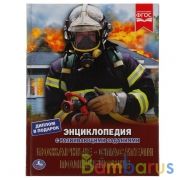 ПОЖАРНЫЕ, СПАСАТЕЛИ, ПОЛИЦЕЙСКИЕ. ЭНЦИКЛОПЕДИЯ А4 С РАЗВИВАЮЩИМИ ЗАДАНИЯМИ. 48 СТР. УМКА в кор.15шт | фото №0