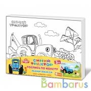 Набор д/дет тв-ва Синий ТРАКТОР холст для росписи 15*20 см MultiArt в кор.48шт | фото №0