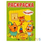Три кота. Буквы и цифры. (Большая раскраска А3). Формат: 240х330мм. Объем: 12 стр. Умка в кор.50шт | фото №0
