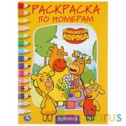 "УМКА". ОРАНЖЕВАЯ КОРОВА (РАСКРАСКА ПО НОМЕРАМ А4). ФОРМАТ: 214Х290 ММ. ОБЪЕМ: 16 СТР. в кор.50шт | фото №0