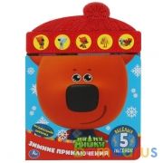 Зимние приключения. Ми-ми-мишки (книга с модулем шапочка) 165*227мм 10стр Умка в кор.20шт | фото №0