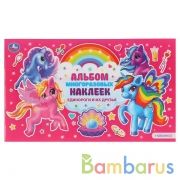 Единороги и их друзья. (Альбом наклеек малый формат). 260х155мм. 4 стр. наклеек. Умка в кор.50шт | фото №0
