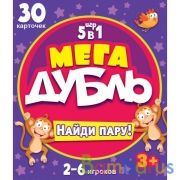Мега дубль. Игра 5 в 1. Найди пару. 30 карточек Умные игры в кор.50шт | фото №0