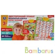 Двусторонний плакат ЗАХОДЕР БОРИС мохнатая азбука.300 слов,стихов.кор.бат. Умка в кор.30шт | фото №0