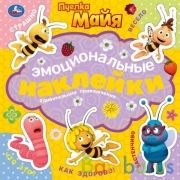 Удивительные приключения. Эмоциональные наклейки. 225х225, 8 стр. + 2 листа наклеек. Умка в кор.40шт | фото №0