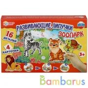 Развивающая игра с липучками Зоопарк в кор. Умные игры в кор.20шт | фото №0