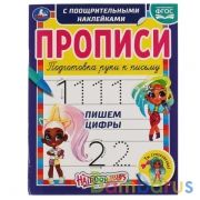 Пишем цифры. Прописи с поощрительными наклейками. Хеардорабль. 165х210 мм. 16 стр. Умка в кор.40шт | фото №0