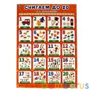 Считаем до 20. О.Б. Колесникова Плакат А2. Умка в кор.50шт | фото №0