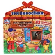 МАГНИТНЫЙ КУКОЛЬНЫЙ ТЕАТР "УМКА" ТРИ ПОРОСЕНКА. В КОРОБКЕ 170Х190Х45ММ. 2 ПЛАНШЕТА в кор.20шт | фото №0