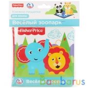 "Умка". Веселый зоопарк. Фишер прайс. Книга-пищалка для ванны. Формат: 14х14см. 8 стр. в кор.60шт | фото №0