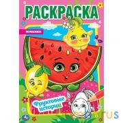 Фруктовые истории. Первая раскраска А5. 145х210 мм. 16 стр. Умка  в кор.50шт | фото №0