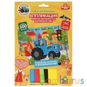 Набор д/детского тв-ва Синий ТРАКТОР аппликация мягкая мозаика (17х23 см) MultiArt в кор.30шт | фото №0