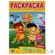 Пришельцы. Бобр и Добр. (Первая раскраска А5). Формат: 145х210мм. Объем: 16 стр. Умка в кор.50шт | фото №0