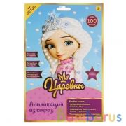 Набор д/дет тв-ва Царевны аппликация из страз, 17х23см, Аленка MULTI ART в кор.48шт | фото №0