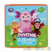 "Умка". Лунтик. Ростомер. Азбука. Книжка-пышка (ЕВА) - раскладушка. 160х160мм, 16 стр. в кор.3*30шт | фото №0