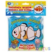 Книга детская КЛАПЧУК (книжка для ванны - раскрась водой) 150х150мм 8стр Умка в кор.60шт | фото №0