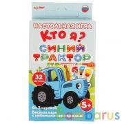 Кто же я на самом деле? Синий трактор. Карточная игра. 32 карточки в корбке, Умные игры в кор.150шт | фото №0