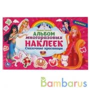 Сказочные красавицы. (Альбом наклеек малый формат). 260х155мм. 4 стр. наклеек. Умка в кор.50шт | фото №0