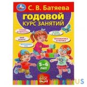 С.В.Батяева. Годовой курс занятий, 5-6 лет. 205х280мм. 96 стр. Умка в кор.15шт | фото №0