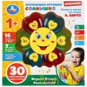 Обучающая игрушка БАРТО А. пианино-солнышко.30 стихов,песен,звуков.свет.кор.бат. Умка в кор.48шт | фото №0