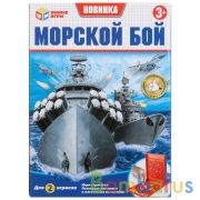 Настольная игра "морской бой" Умные игры в кор.2*48шт | фото №0