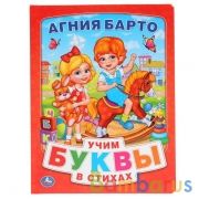 "Умка". А. Барто. Азбука в стихах (книга из картона в пухлой обложке, подарочный вариант) в кор.24шт | фото №0
