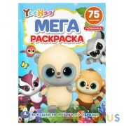 Юху. (Большая раскраска А3). Формат: 240х330мм. Объем: 12 стр. (1+1). Обл. 4+4. Умка в кор.50шт | фото №0