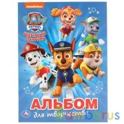 "УМКА". ЩЕНЯЧИЙ ПАТРУЛЬ (АЛЬБОМ ДЛЯ ТВОРЧЕСТВА) ФОРМАТ: 214Х290 ММ. ОБЪЕМ: 16 СТР. в кор.50шт | фото №0