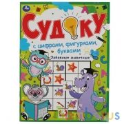 Забавные животные. Судоку с цифрами, фигурками, буквами. 214х285 мм. 12 стр. Умка в кор.50шт | фото №0