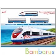 Железная дорога РЖД на р/у "сапсан",свет+звук, длина 675см,кор.58*40*6см ИГРАЕМ ВМЕСТЕ в кор.8шт | фото №0