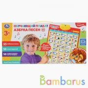 Говорящий плакат.Азбука песен 33 песни, 10 стихов, 10 скороговорок и чистоговорок. Умка в кор.48шт | фото №0