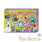 ИГРА НАСТОЛЬНАЯ. ФОТОВИКТОРИНА "КОШКИ И СОБАКИ" в кор.12шт | фото №0