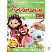 Пишем цифры. Тренажёр по чистописанию. Мультмикс. 145х195 мм. 16 стр. 2+2  Умка  в кор.50шт | фото №0