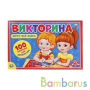 Викторина 100 вопросов. Хочу всё знать в кор. Умные игры в кор.20шт | фото №0