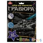 Гравюра 18*24 см ВЕРТОЛЕТ, серебряная MultiArt в кор.120шт | фото №0