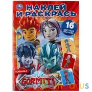 Гормити. (Наклей и раскрась А4). Формат: 214х290 мм. Объем: 16 стр. Умка в кор.50шт | фото №0