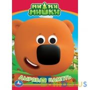 Дырявая память. МиМиМишки. Книжка с глазками А6. 110х150 мм. 10 картонных страниц. Умка в кор.100шт | фото №0