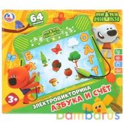 Викторина Ми-ми-мишки азбука и счет 64 задания, в кор, бат Умка в кор.120шт | фото №0