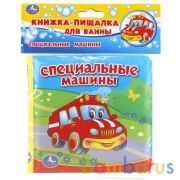 "Умка". Специальные машины. Книга-пищалка для ванны. Формат: 14х14см. Объем: 8 стр. в кор.60шт | фото №0