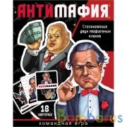 Антимафия. Карточная игра. 18 карточек. Коробка: 138х170х40 мм, карточки Умные игры в кор.50шт | фото №0