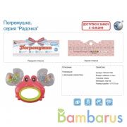 Погремушка в ассорт. в пак. (русс. уп.) в кор.2*180шт | фото №0