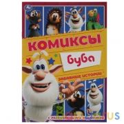 Забавные истории. Комиксы. Буба. 200х280мм, 16 стр. Умка в кор.50шт | фото №0